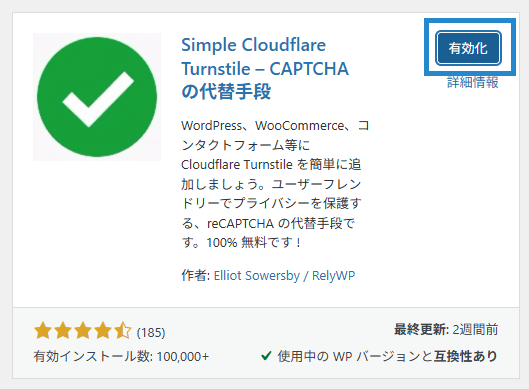画像:Simple Cloudflare Turnstileを有効化