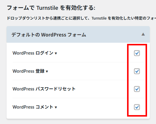 画像:Cloudflare Turnstileを有効にするフォームにチェックを入れる