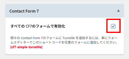 画像:Cloudflare TurnstileをContact Form 7に設定する