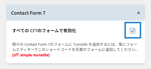 画像:Cloudflare TurnstileをContact Form 7に設定する
