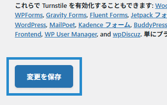 画像:設定変更を保存する