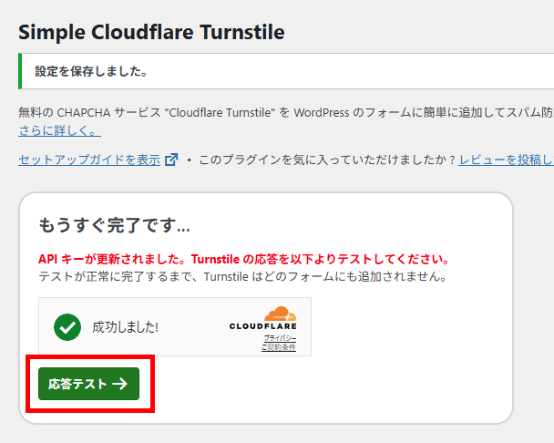 画像:Cloudflare Turnstileの応答テストをする