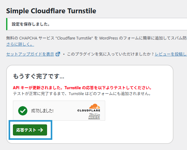 画像:Cloudflare Turnstileの応答テストをする