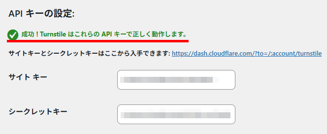 画像:Simple Cloudflare Turnstileの設定完了