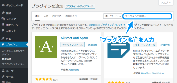  右上に表示されているテキストボックスに、プラグイン名（今回の場合は「Duplicate Post」）を入力