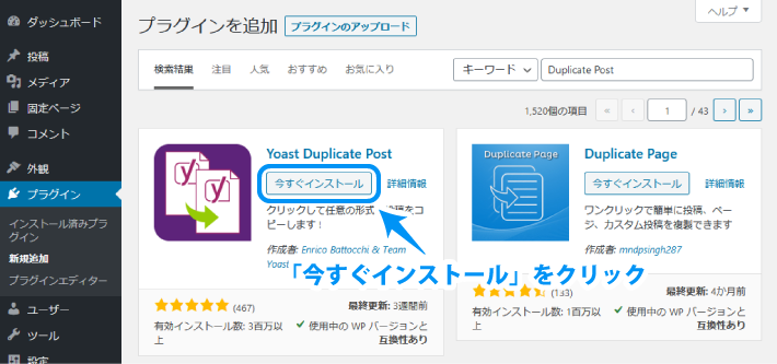  入れたいプラグインが表示されたら、「今すぐインストール」をクリック