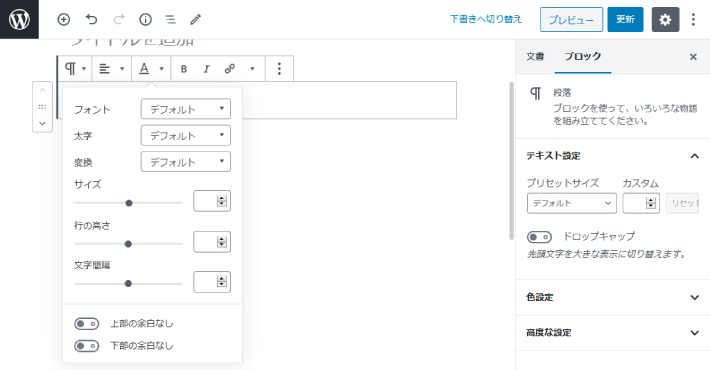 CoBlocksの管理画面