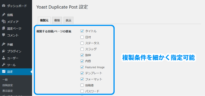 Duplicate Postの管理画面②