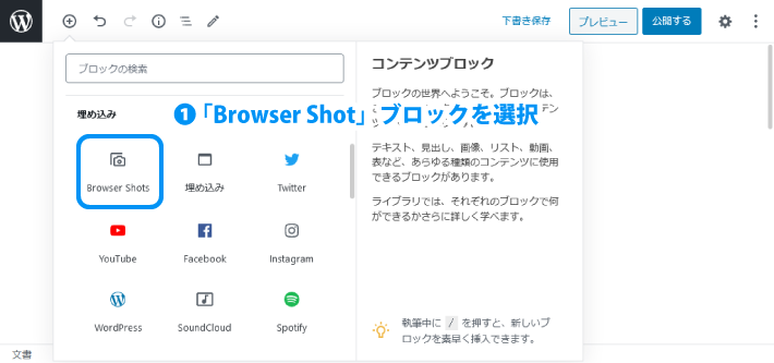 Browser Screenshotsの管理画面