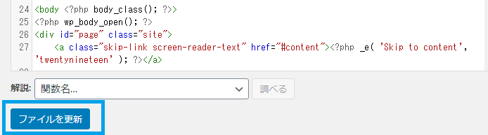 最後に「ファイルを更新」をクリックして、設定完了