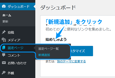 固定ページの新規追加
