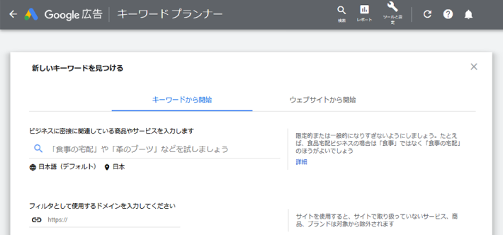 Googleキーワードプランナー