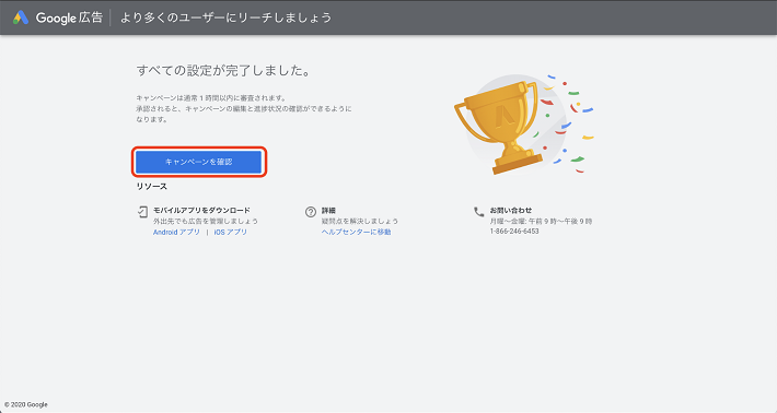 広告の配信停止設定