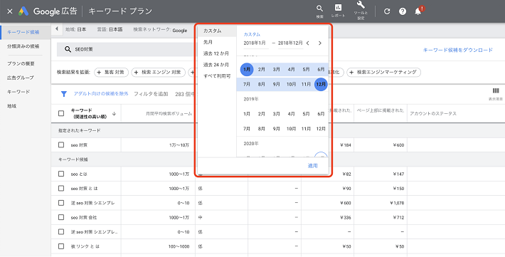 期間を限定してキーワード情報を取得