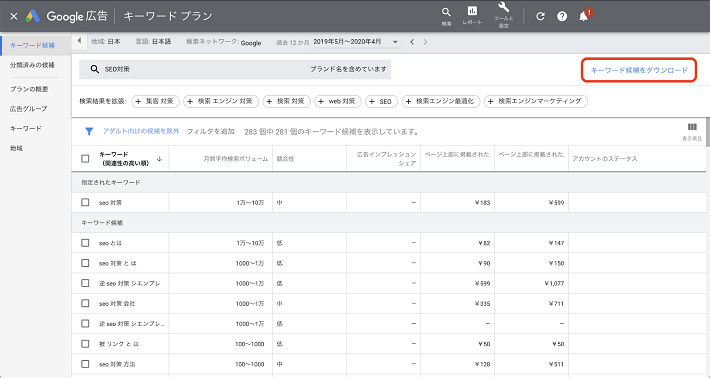 キーワード候補をダウンロード