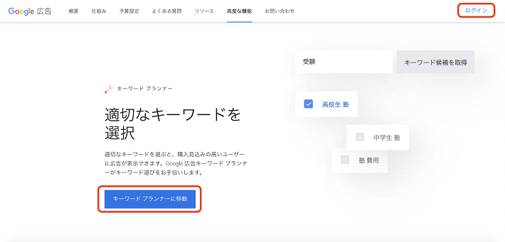 Google広告にログイン