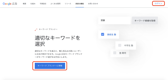 2020年最新版 Googleキーワードプランナーの使い方入門 注意点も解説 初心者のためのブログ始め方講座