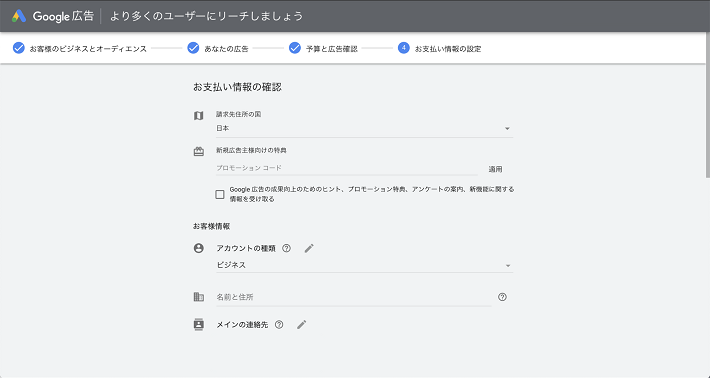 お支払い情報の設定(お支払い情報を入力していない場合)