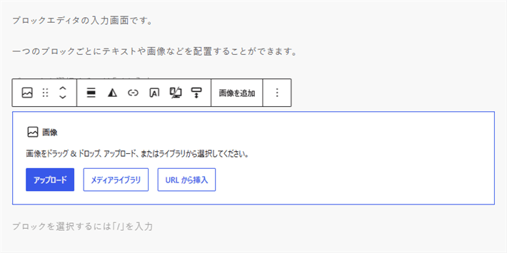 編集画面(ブロックエディタ)