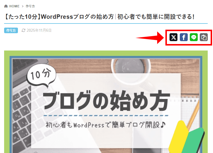 画像：記事内に表示されているソーシャルボタン