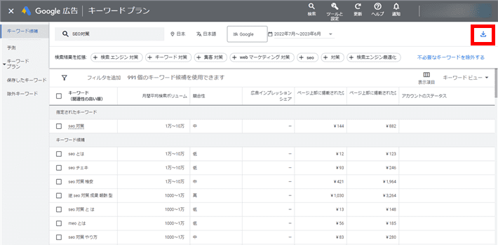 キーワード候補をダウンロードする