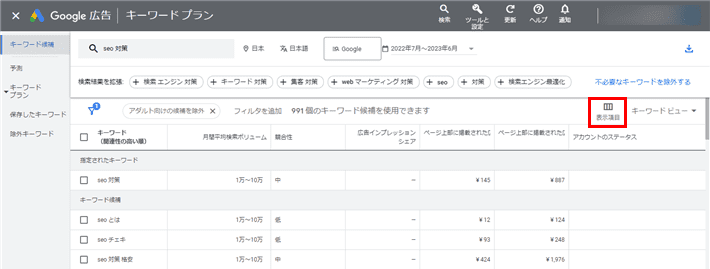 検索結果画面の右側にある、「表示項目」をクリック