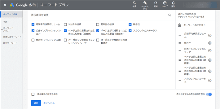 表示項目の変更