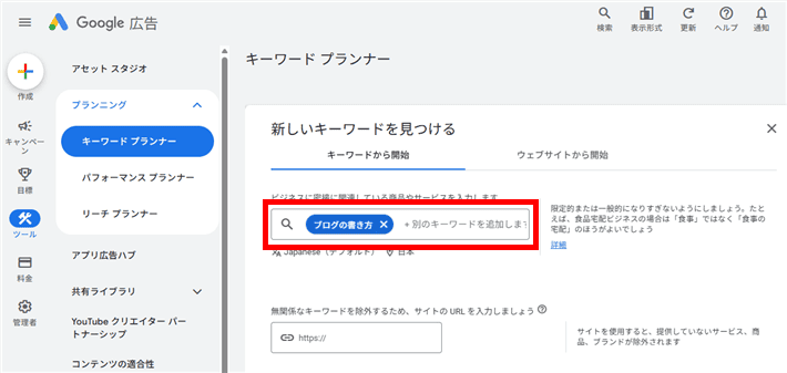 キーワードプランナーで「ブログ 書き方」を検索