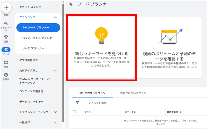 左側の「新しいキーワードを見つける」をクリック