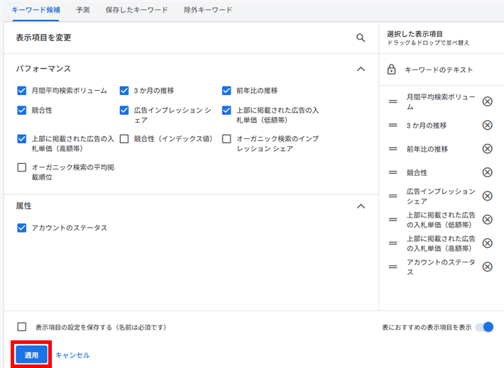 表示項目の変更