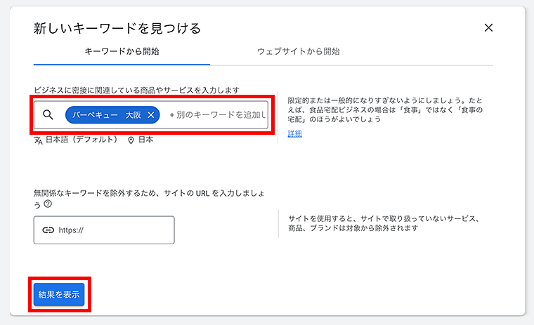 画像：キーワードプランナーでキーワードを検索