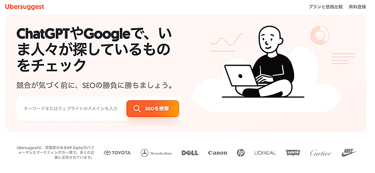 画像：Ubersuggest公式サイト