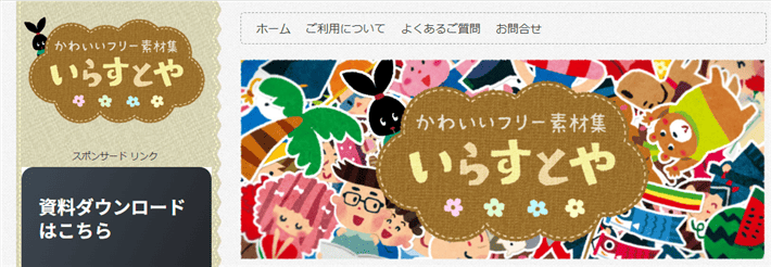 いらすとや