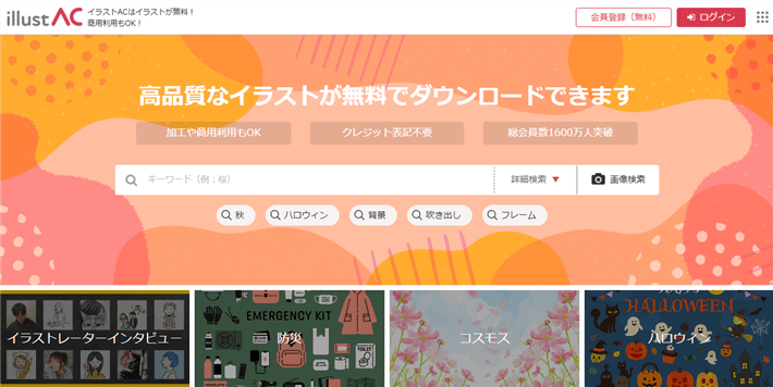 イラストAC