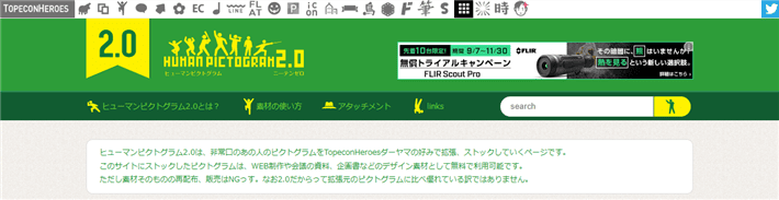 uman pictogram2.0(ヒューマンピクトグラム2.0)