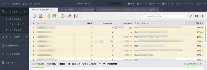 1.RankTracker（ランクトラッカー）