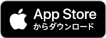 App Store で手に入れよう