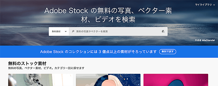 Adobe Stock公式サイト