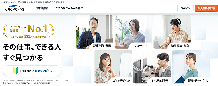 クラウドワークス公式サイト