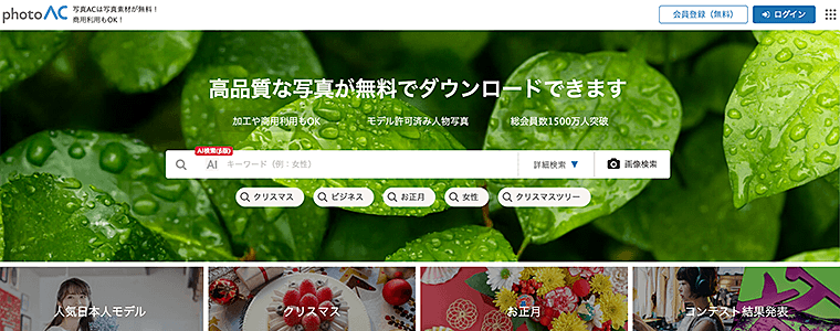 写真AC公式サイト