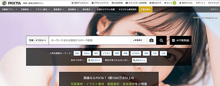 PIXTA公式サイト