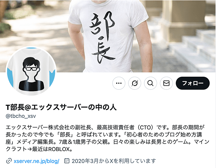 画像：T部長のXプロフィール欄