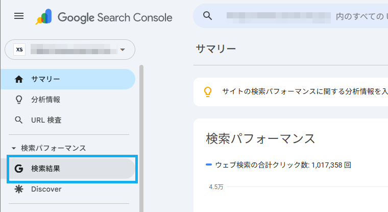 Googleサーチコンソールで検索パフォーマンスを確認