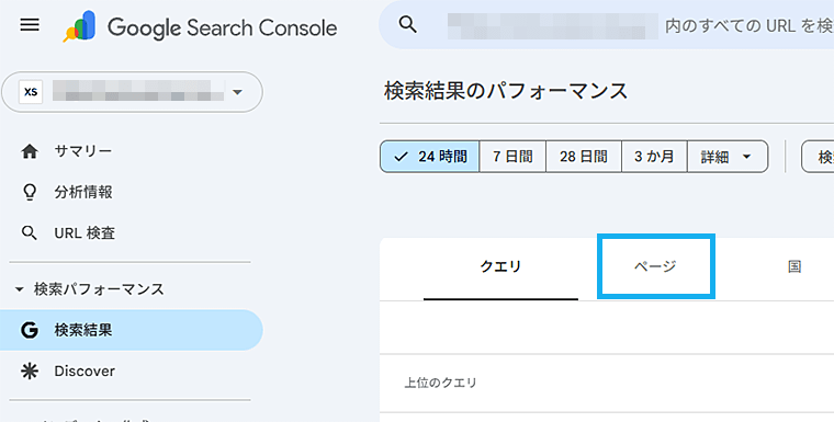 Googleサーチコンソールの検索パフォーマンスでページタブをクリック