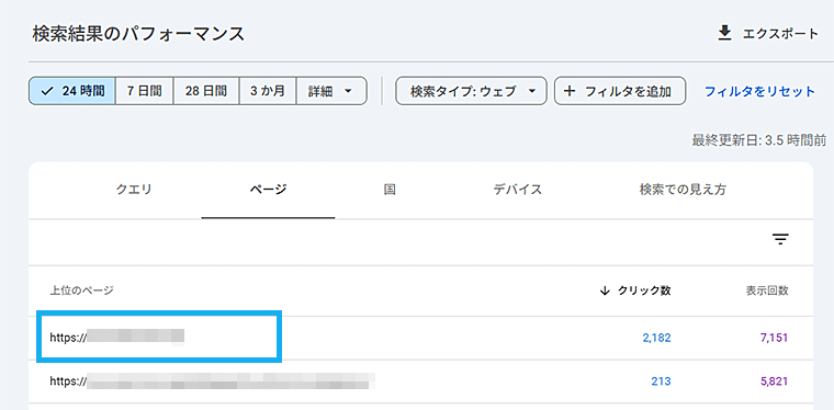 Googleサーチコンソールの検索パフォーマンスデータを特定ページのものに絞り込み