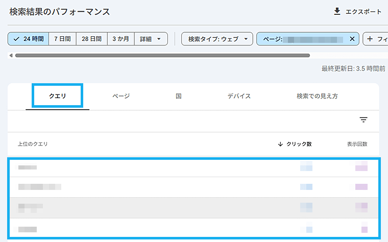 Googleサーチコンソールでページ別の流入クエリを確認