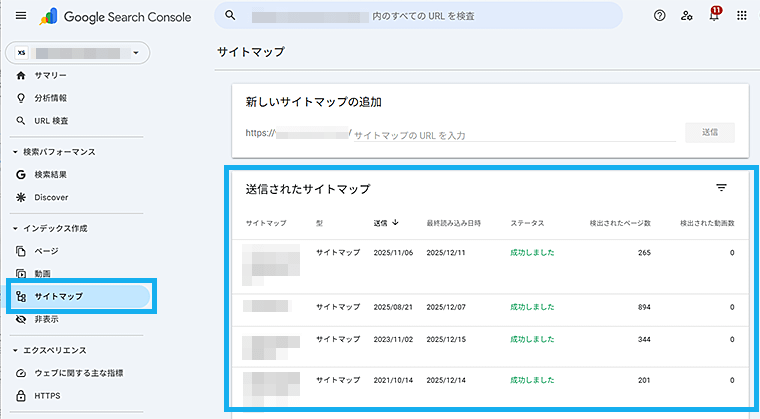 Googleサーチコンソールでサイトマップの登録状況を確認