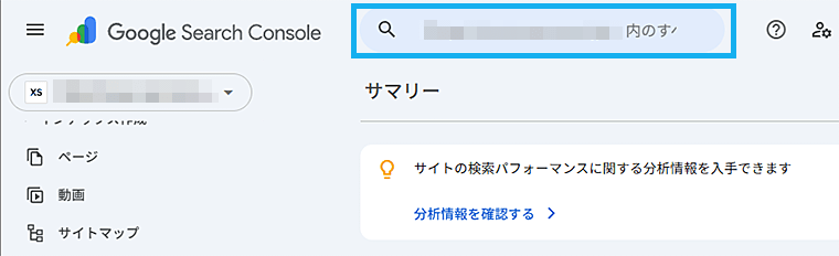 GoogleサーチコンソールでインデックスリクエストしたいURLを検索
