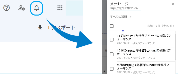 1.サイトに関するメッセージを確認