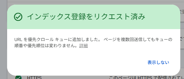 Googleサーチコンソールでインデックスリクエストが完了